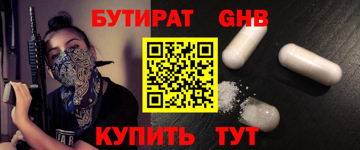 Шали  БУТИРАТ Butirat  БУТИРАТ  Вход с VPN 