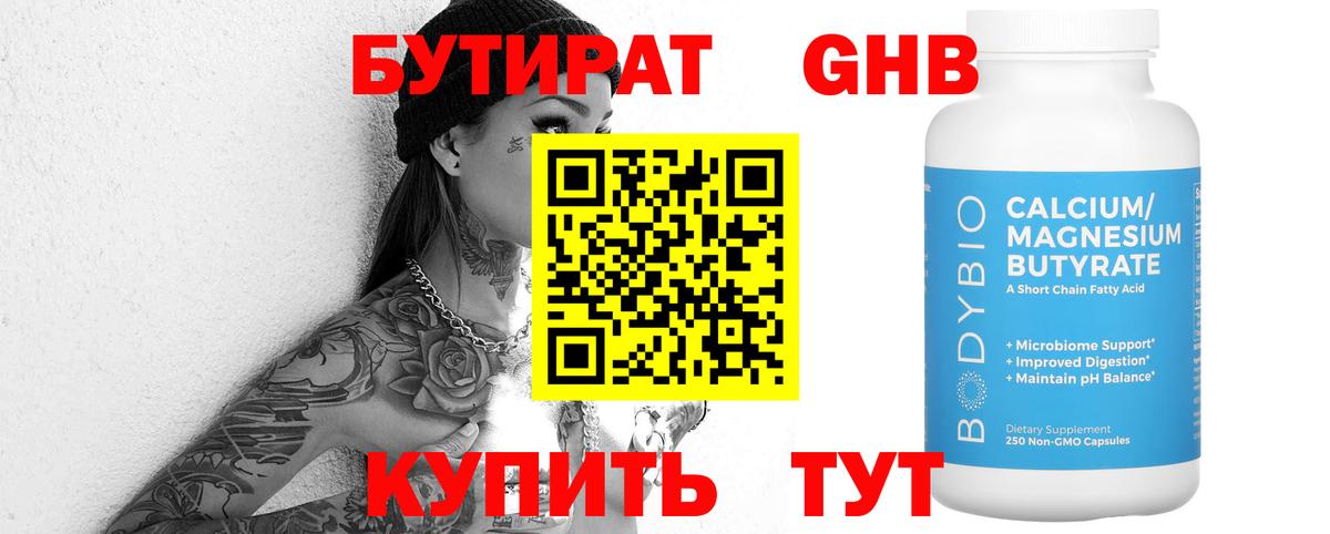 БУТИРАТ вода Шали
