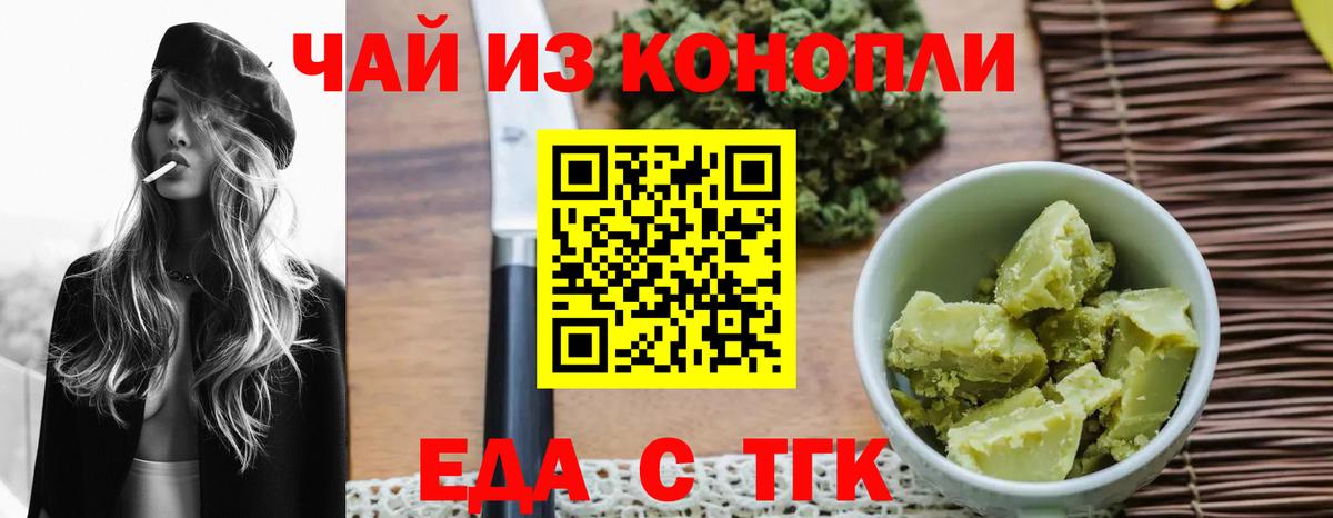 Еда ТГК марихуана  Вход с VPN  Шали 