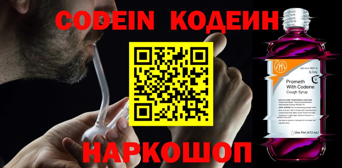 Шали  Кодеиновый сироп Lean напиток Lean (лин)  Кодеин напиток Lean (лин)  Вход с VPN 