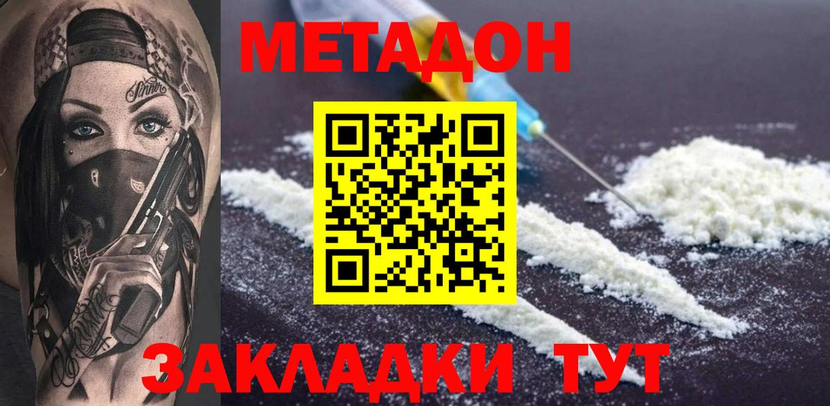 Метадон мёд  Метадон methadone  Шали  Вход с VPN 